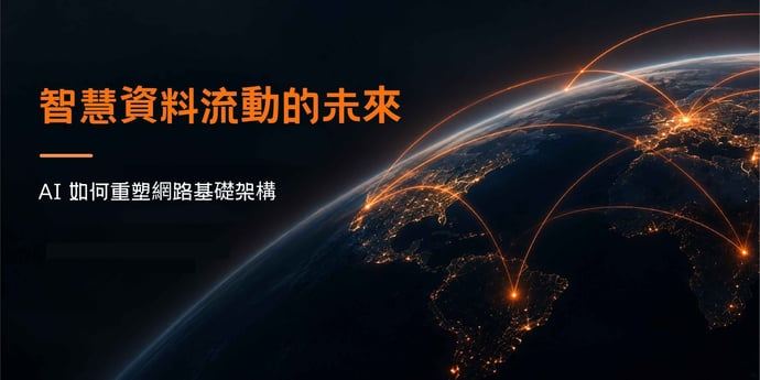 The Future of Data Movement - Article 1 Traditional Chinese 1